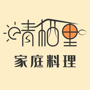 晴栖里  家庭小馆头像