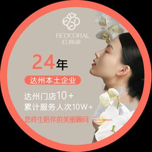 红珊湖美容连锁