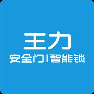 太原王力门锁（长风九润装饰城店）头像