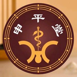 深圳申平堂头像