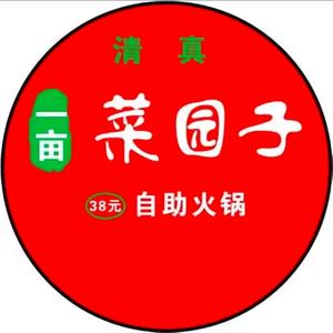 一亩菜园子临夏市义乌店头像