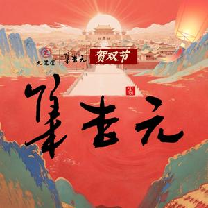 九芝堂集杏元养生头像