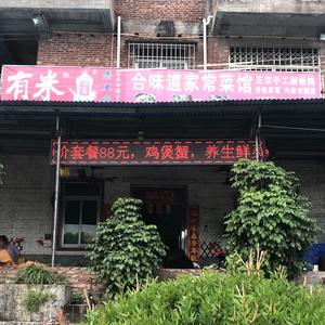 合味道家常菜馆头像