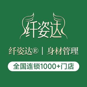 纤姿达·塑形瘦身(华盛苑店)专用号头像