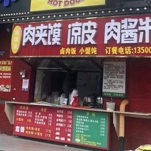 秦馍王肉夹馍官方号头像