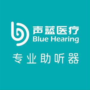 声蓝助听器(昆明耀龙康城验配中心)头像