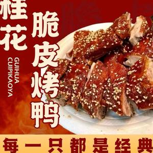 桂花脆皮烤鸭头像