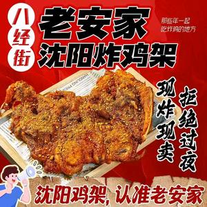 老安家沈阳炸鸡架(北站店)头像