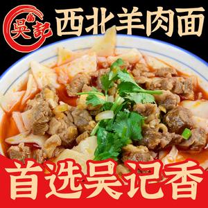吴记香羊杂碎羊肉面头像