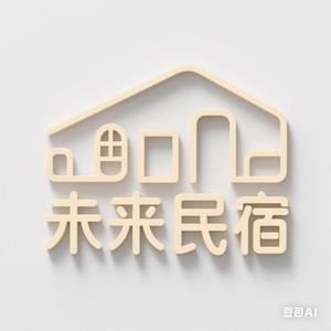 未来民宿官方号头像