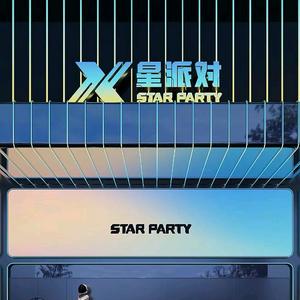 星派对KTV(龙之梦时尚奥莱店)头像