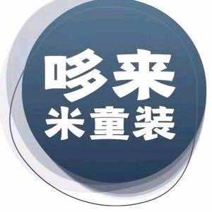 哆来咪童裤批发头像