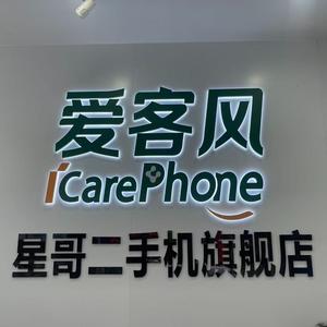 星哥二手回收（爱客风）头像