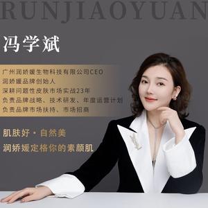 润娇媛问题性肌肤全国招商头像