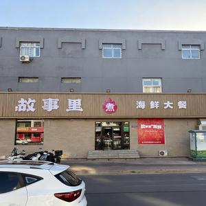 故事里海鲜大餐(银川店)头像