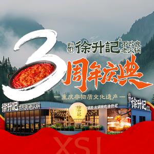 渝味徐升记不改良老火锅（开封鼓楼广场店）头像