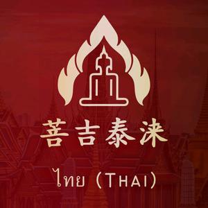 菩吉泰涞古法按摩（建业店）头像