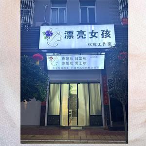 漂亮女孩化妆工作室头像