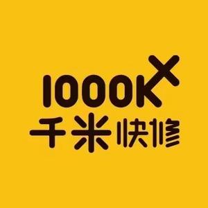 千米手机电脑维修(张江路店)头像