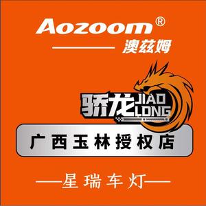 陆川•星瑞车灯(澳兹姆授权店)头像