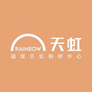 福城天虹购物中心头像