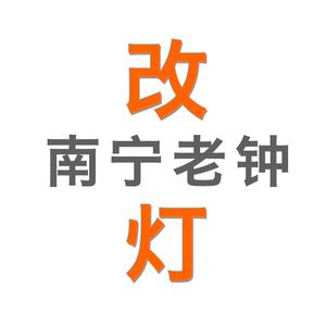 南宁声歌灯光升级头像