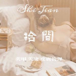 拾间美甲美睫头像