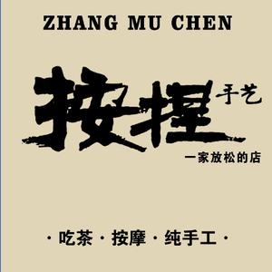按捏手艺（晋府壹号店）头像