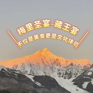 梅里圣宴官方号头像