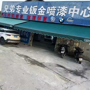 兄弟专业钣金喷漆中心官方号头像