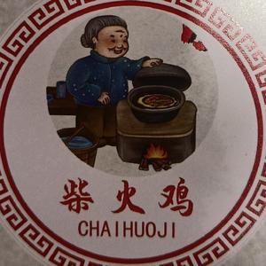 味中味柴火鸡官方号头像