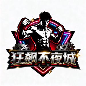 狂飙不夜城头像