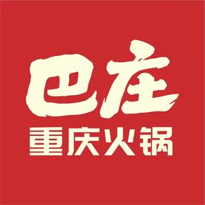 巴庄重庆火锅（卢氏店）头像