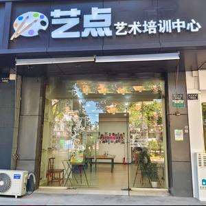 艺点艺术培训中心官方号头像