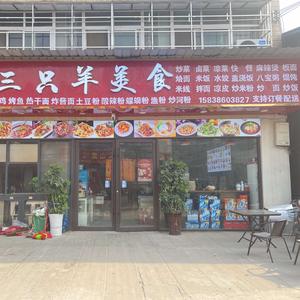 三只羊美食头像