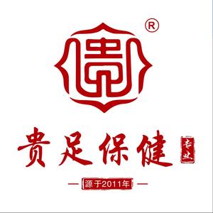 贵足保健人民路店头像