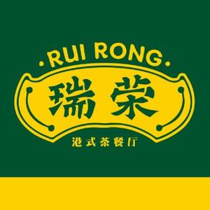 港式瑞荣茶餐厅头像