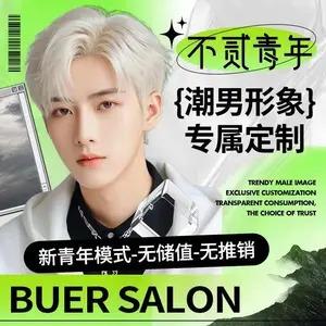 不贰青年男士发型（吾悦店）头像