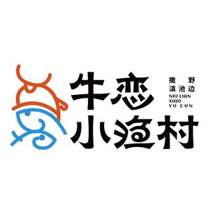 牛恋｜小渔村头像