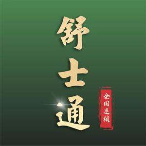 舒士通官方福利头像