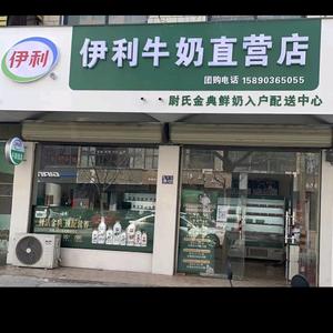 尉氏伊利牛奶（直营店）头像