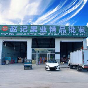 赵记果业官方号头像