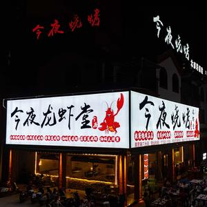 今夜烧烤世纪花园店头像