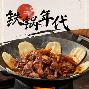 高邮铁锅年代头像