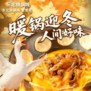 东北铁锅炖·家常菜官方号头像