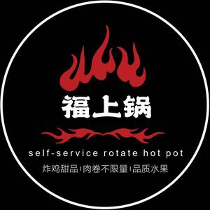 福上锅自助小火锅（东澜岸店）头像