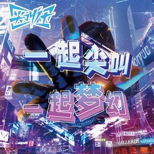 尖叫社·穿越兰州官方号头像