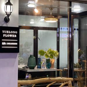 海丰县悦龙鲜花店头像