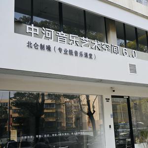 北仑中河音乐艺术空间6.0官方号头像