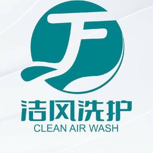洁风国际洗衣(保康县店)专用号头像